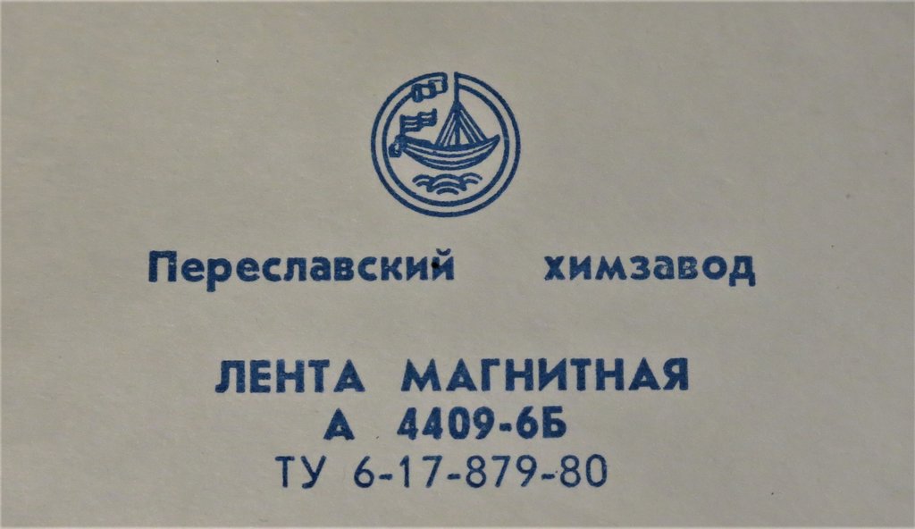 Магнитная лента
