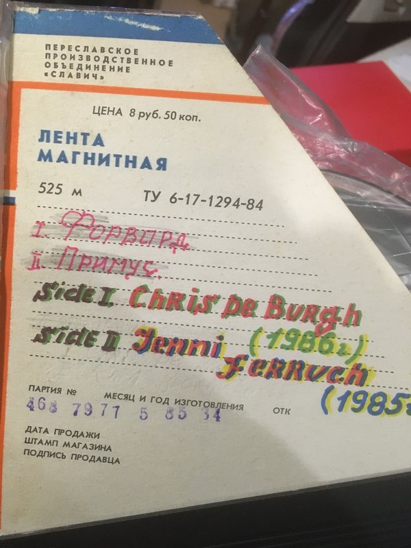Магнитная лента