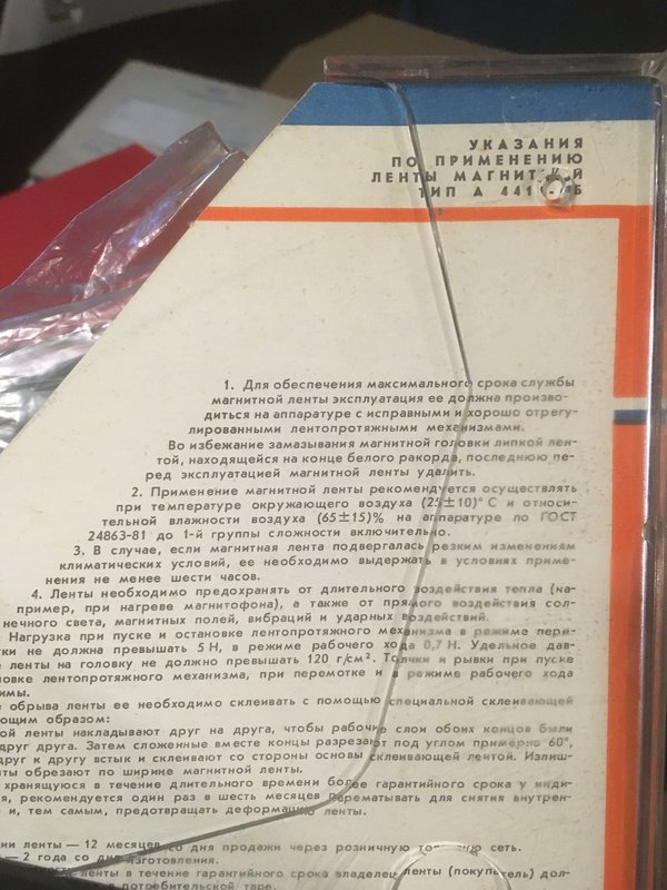Магнитная лента