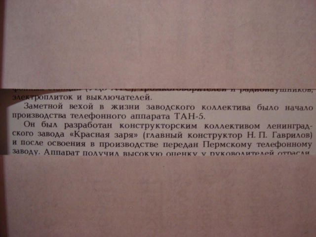 Телефон ТАН-5 -существовал ли такой?