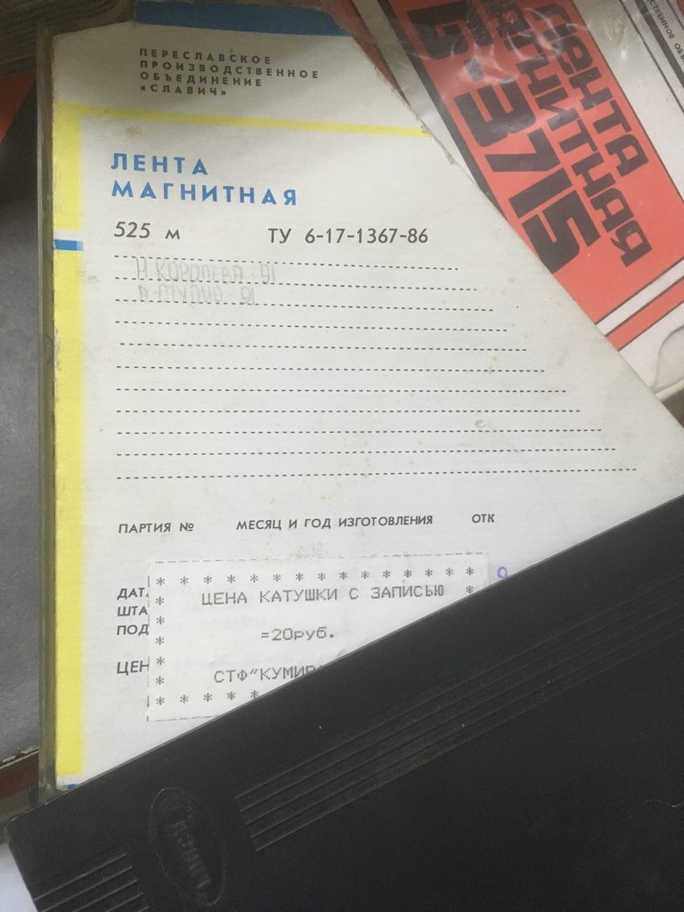Магнитная лента