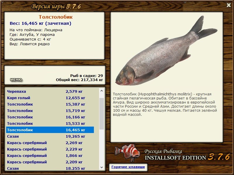 РУССКАЯ РЫБАЛКА Installsoft Edition 