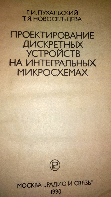 Прошу помощи с жёсткой логикой