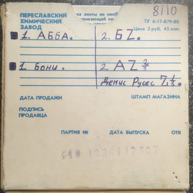 Магнитная лента