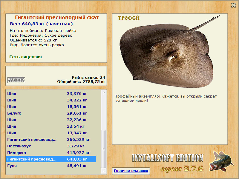 РУССКАЯ РЫБАЛКА Installsoft Edition 