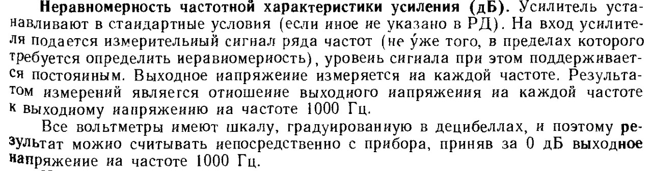 Оценка АЧХ усилителя
