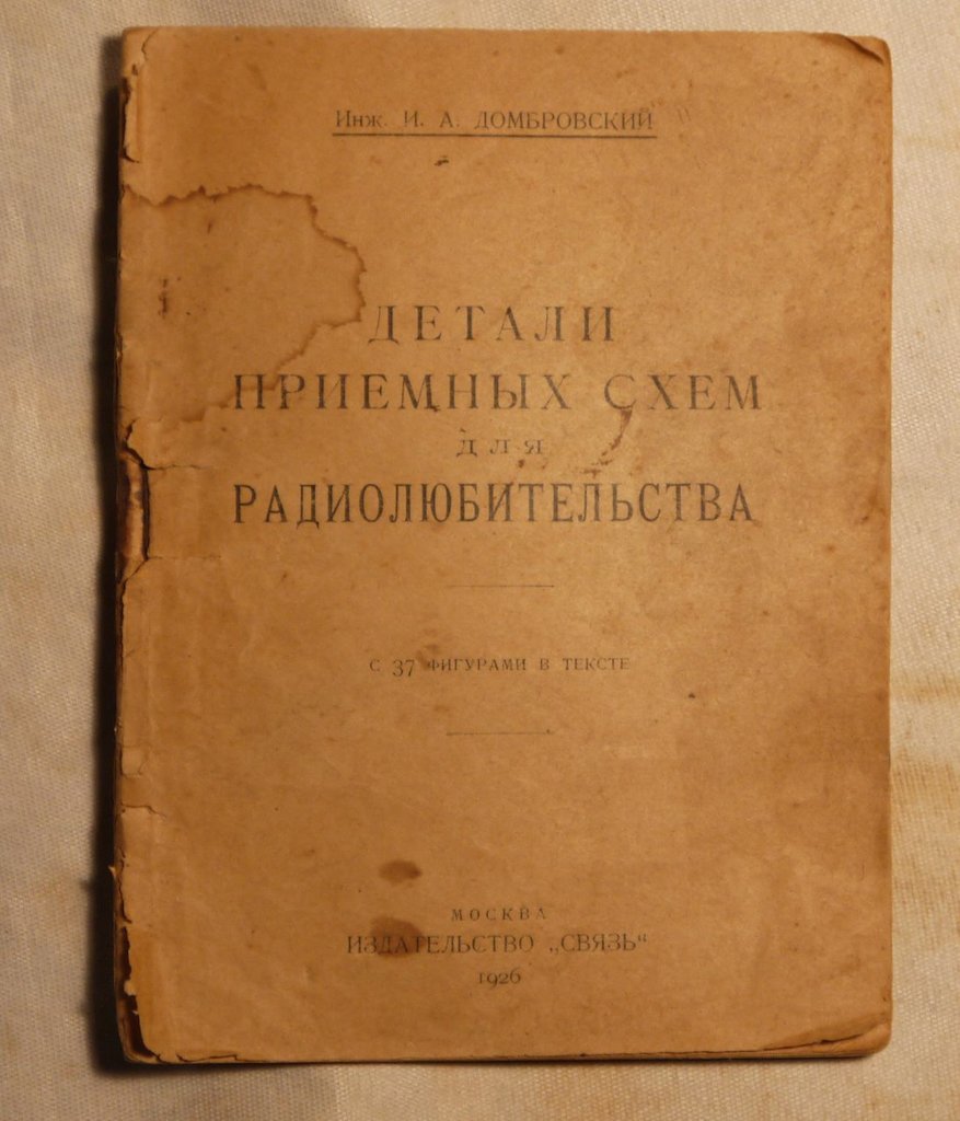 Старые книги по радиотехнике