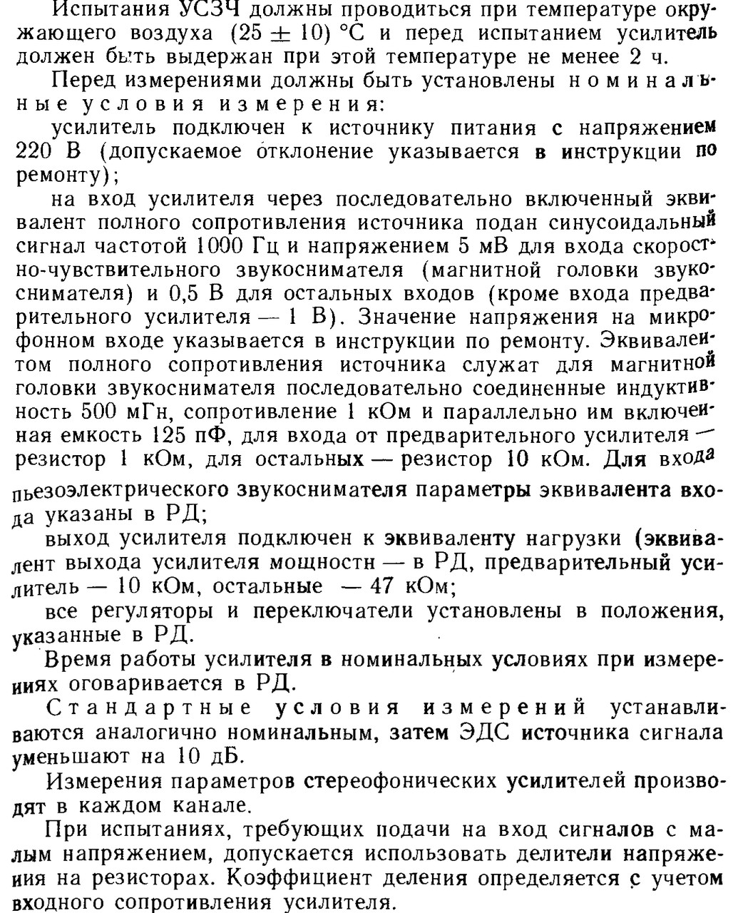 Оценка АЧХ усилителя