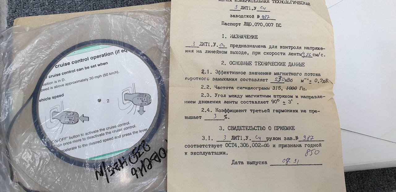  Измерительные ленты для настройки кассетных магнитофонов