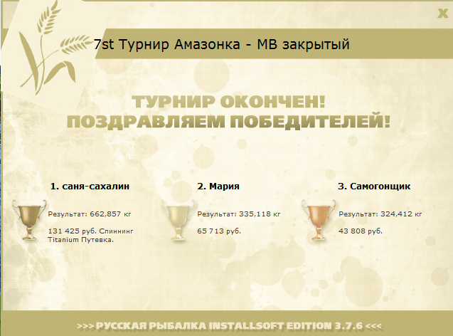турниры • РУССКАЯ РЫБАЛКА