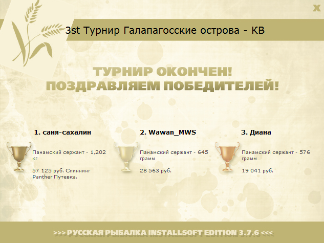 турниры • РУССКАЯ РЫБАЛКА