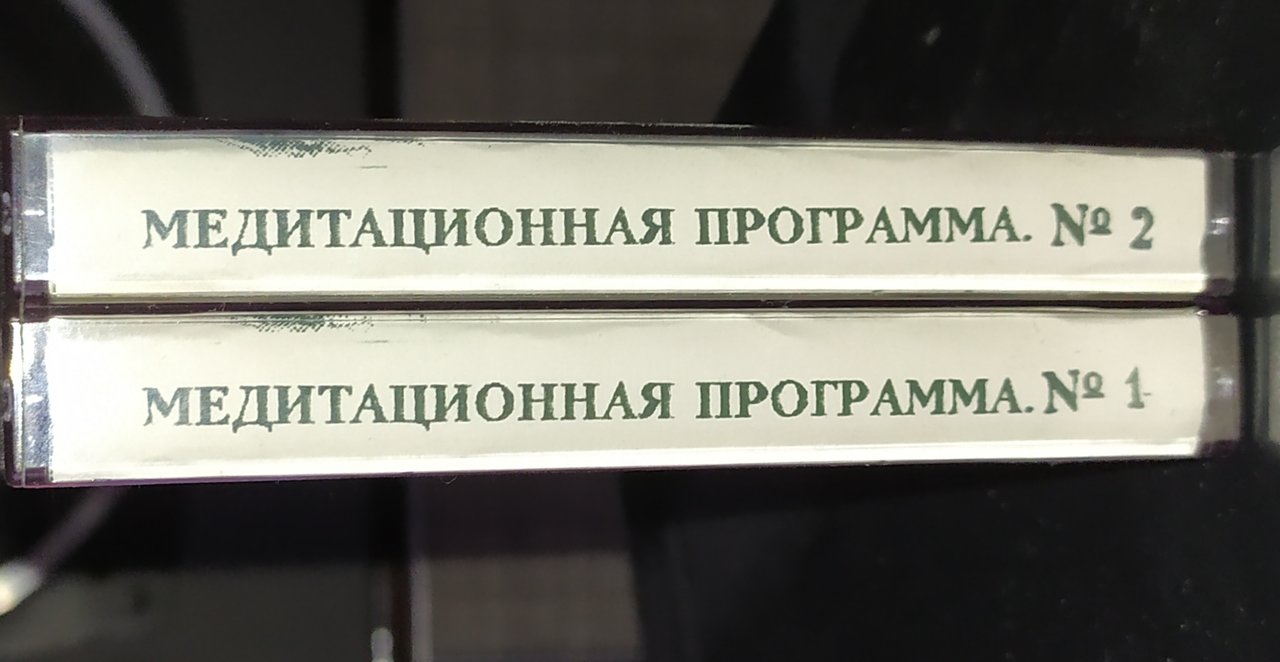 Магнитная лента