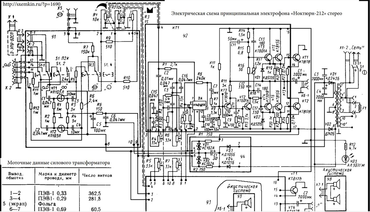 Ноктюрн-212 ток покоя