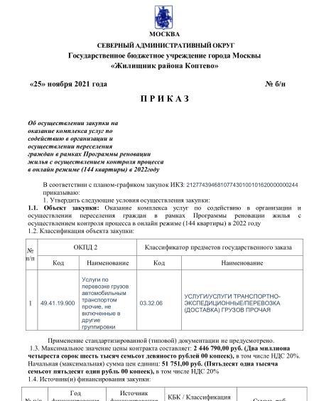  Страница 15 - Снос пятиэтажек