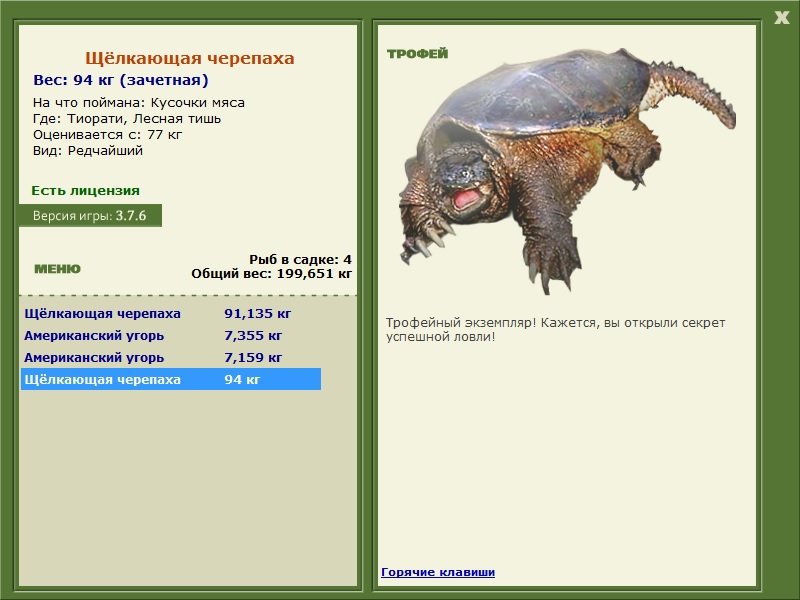 Щёлкающая черепаха 