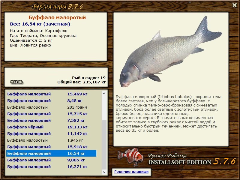 РУССКАЯ РЫБАЛКА Installsoft Edition 