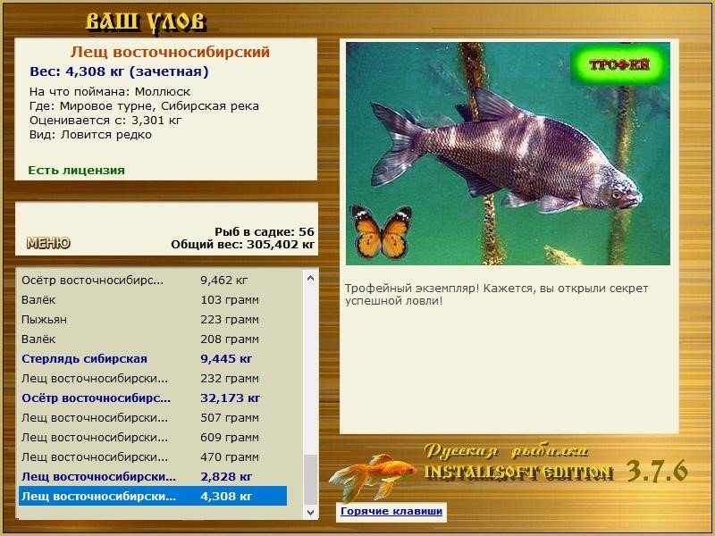 РУССКАЯ РЫБАЛКА Installsoft Edition 