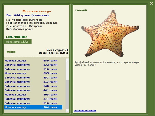 РУССКАЯ РЫБАЛКА Installsoft Edition 