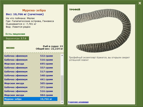 РУССКАЯ РЫБАЛКА Installsoft Edition 