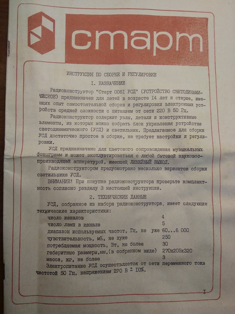 А у кого остались радионаборы и собранные устройства из них