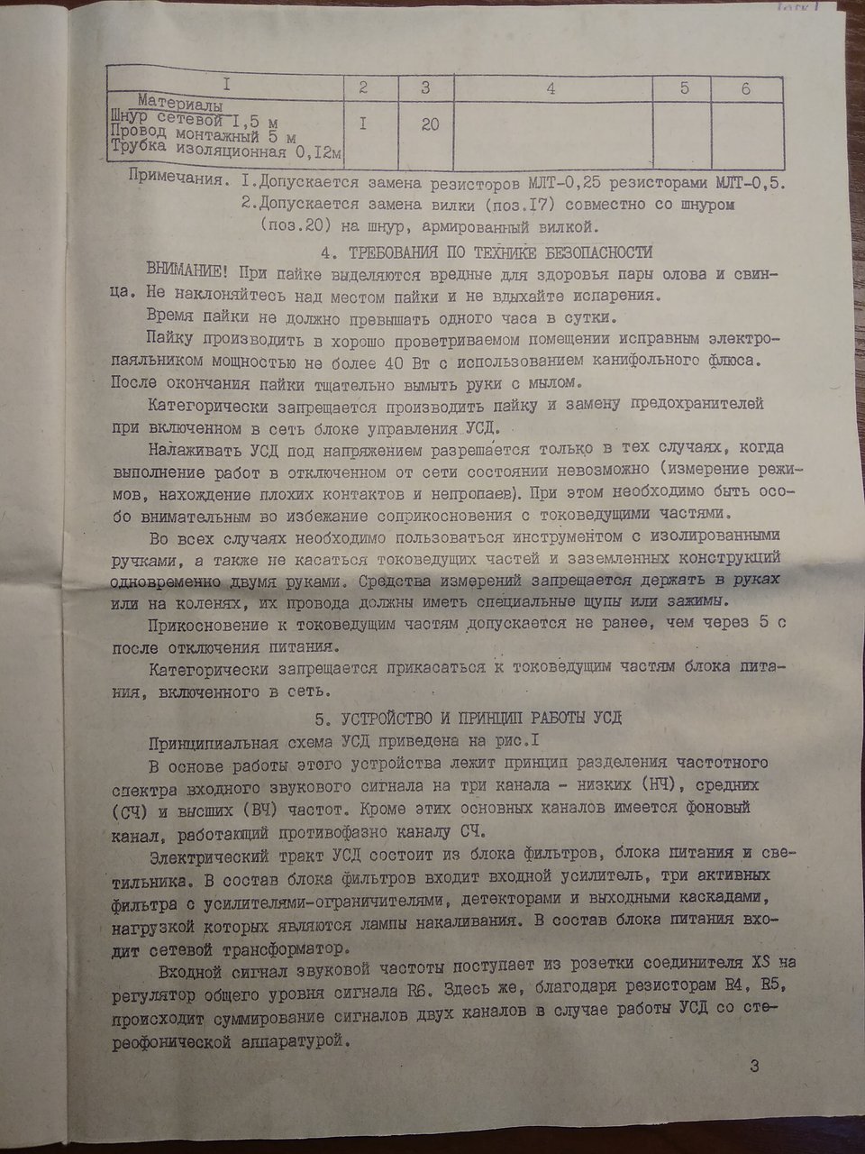 А у кого остались радионаборы и собранные устройства из них