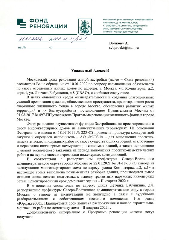  Страница 36 - Снос пятиэтажек