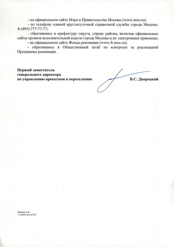  Страница 36 - Снос пятиэтажек