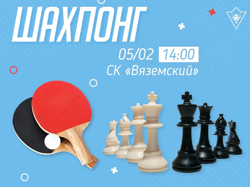 Шахпонг 5.02, 14:00, Санкт-Петербург, ИТМО - ttplayspb настольный теннис СПб