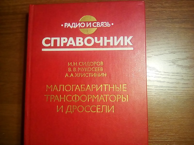 Блок питания лампового УНЧ. Электронный дроссель...