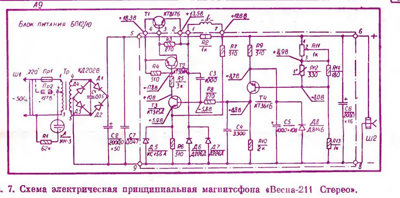 Весна 211 стерео схема