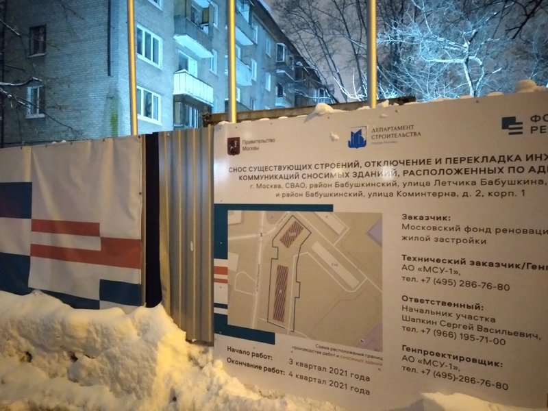  Страница 36 - Снос пятиэтажек