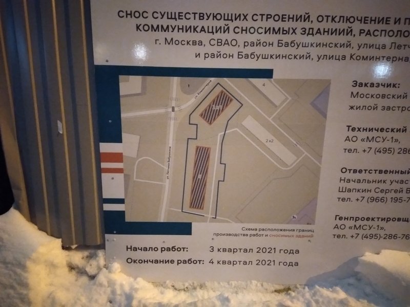  Страница 36 - Снос пятиэтажек