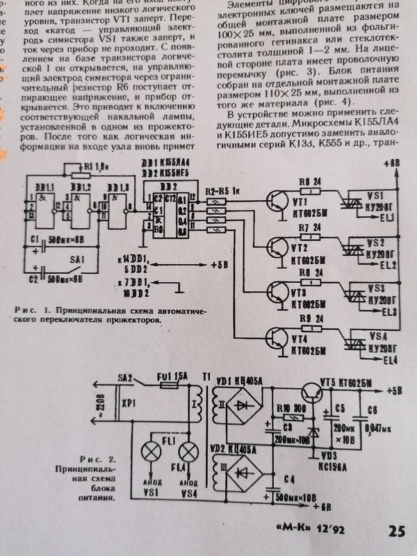 Светомузыка на К561ИЕ10