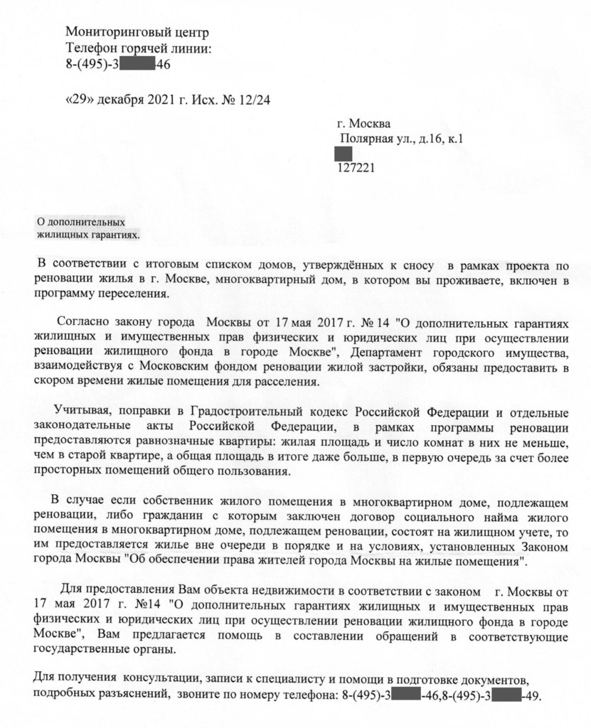  Страница 29 - Снос пятиэтажек