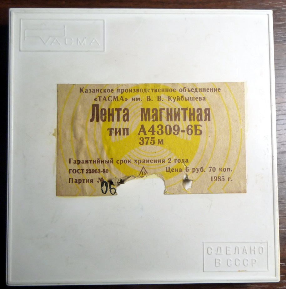 Магнитная лента