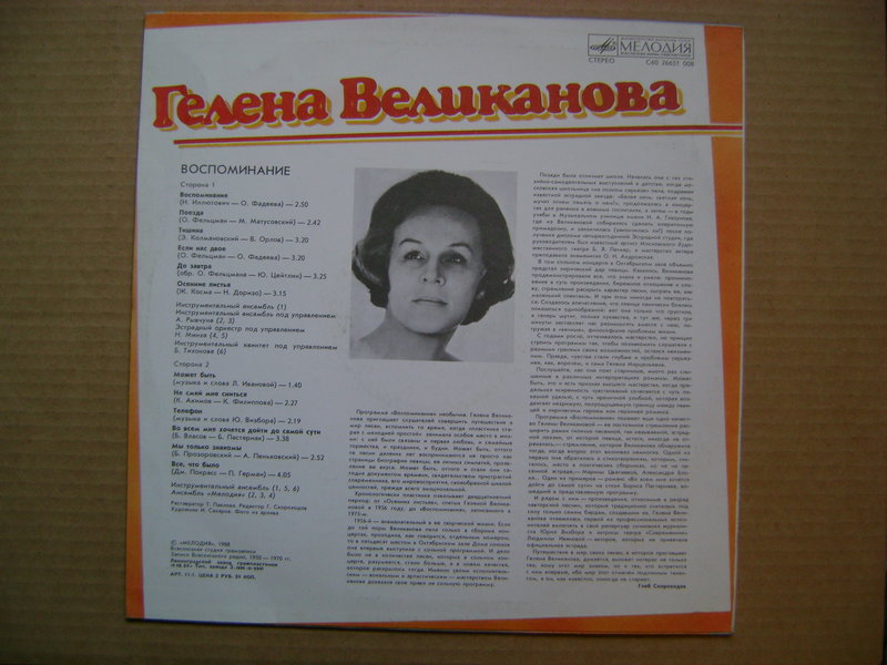 Женский вокал.