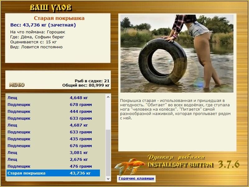 РУССКАЯ РЫБАЛКА Installsoft Edition 