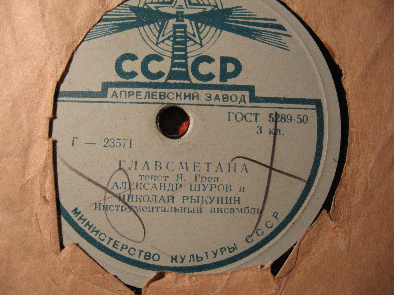 Шеллак&Co или довиниловый период в России и СССР.