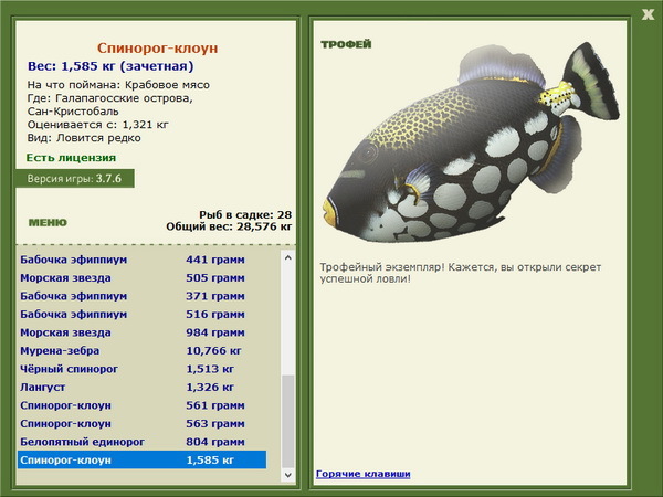 РУССКАЯ РЫБАЛКА Installsoft Edition 