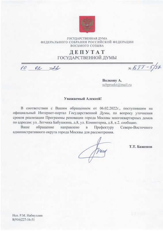  Страница 38 - Снос пятиэтажек