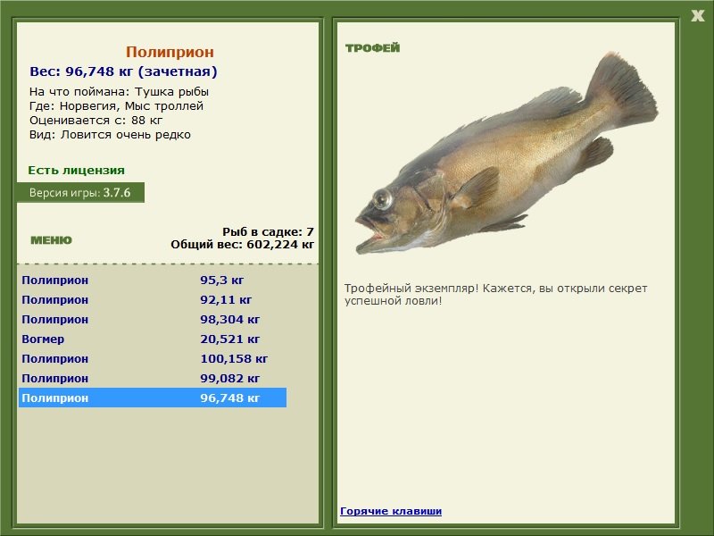Мыс троллей 