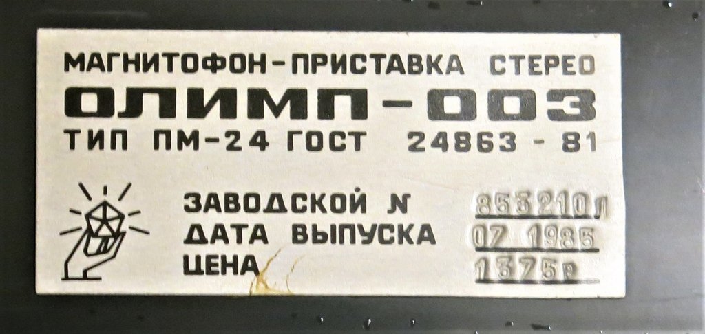  Коллекционеры Олимп-003