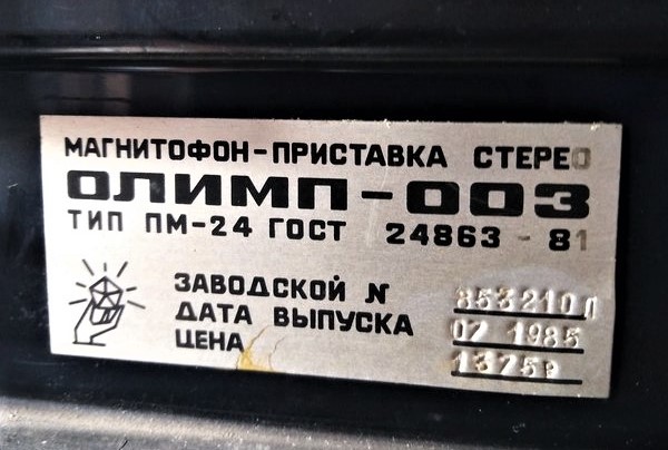  Коллекционеры Олимп-003