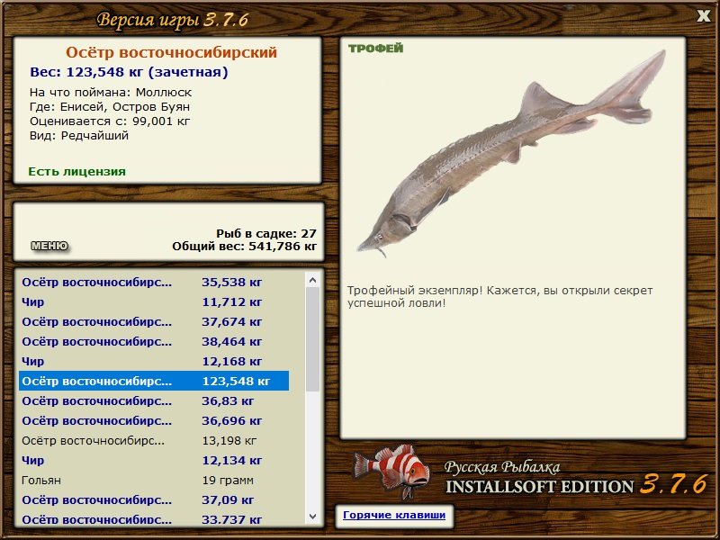 РУССКАЯ РЫБАЛКА Installsoft Edition 