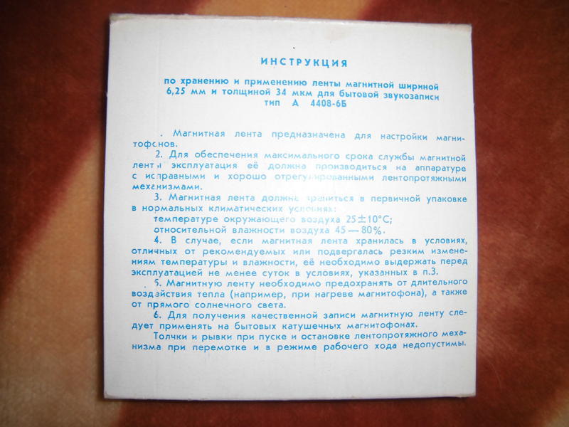 Магнитная лента