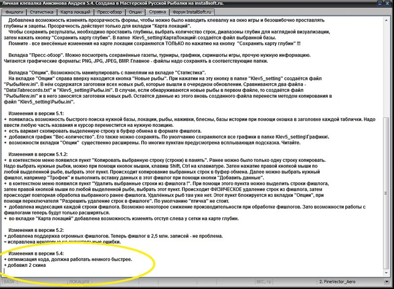 Клевалка для Русской Рыбалки 