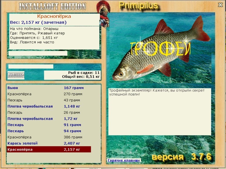РУССКАЯ РЫБАЛКА Installsoft Edition 
