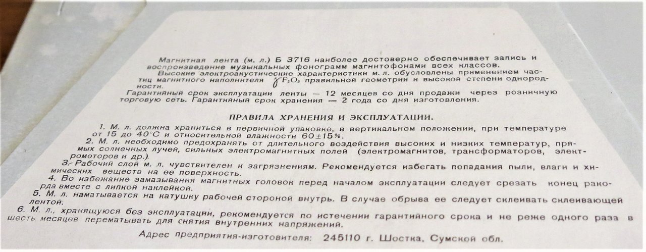 Магнитная лента