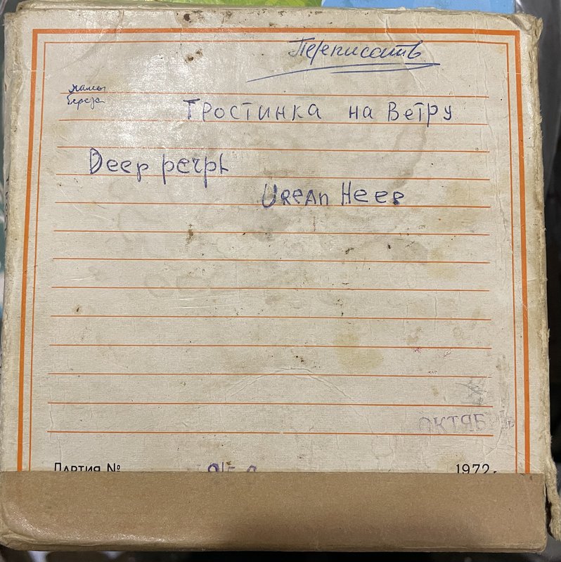 Магнитная лента