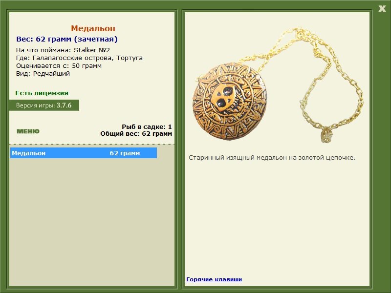 Медальон 